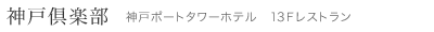 �_�ˋ�y���@�_�˃|�[�g�^���[�z�e���@13�K���X�g����