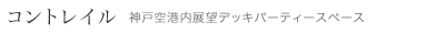 �R���g���C���@�_�ˋ�`���W�]�f�b�L�p�[�e�B�[�X�y�[�X