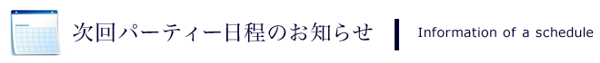 �p�[�e�B�[���Љ�@Party hall introduction