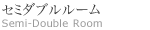 �Z�~�_�u�����[���@Semi-Double Room