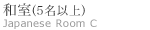 �a���i5���ȏ�j�@Japanese Room C