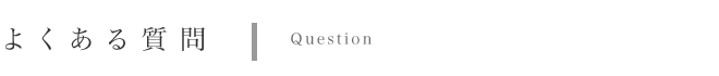 �悭���鎿��@Question
