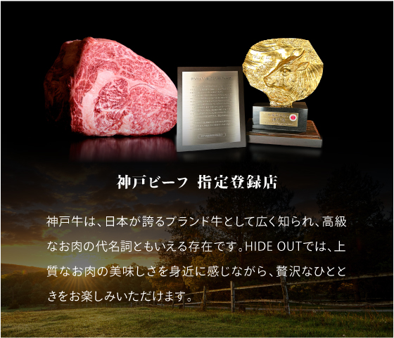 神戸ビーフ指定登録店