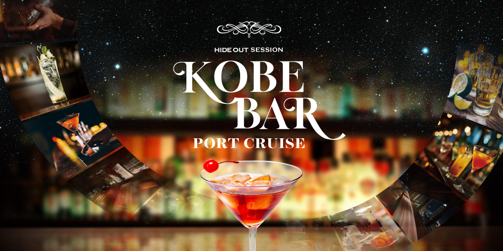 KOBE BAR PORT CRUISE メインビジュアル