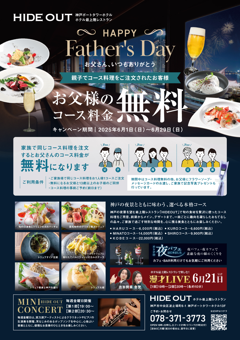 父の日キャンペーン