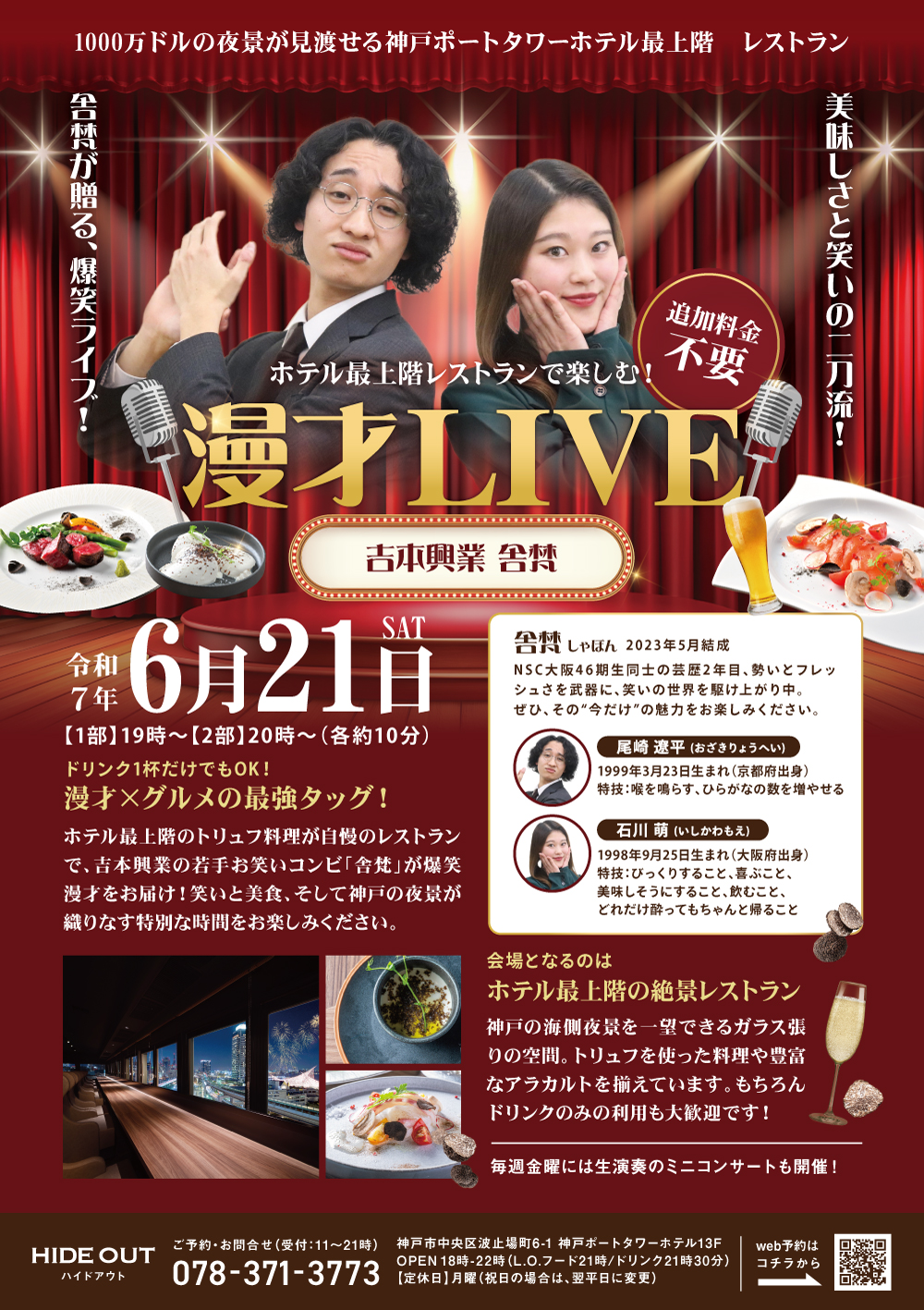 漫才イベント