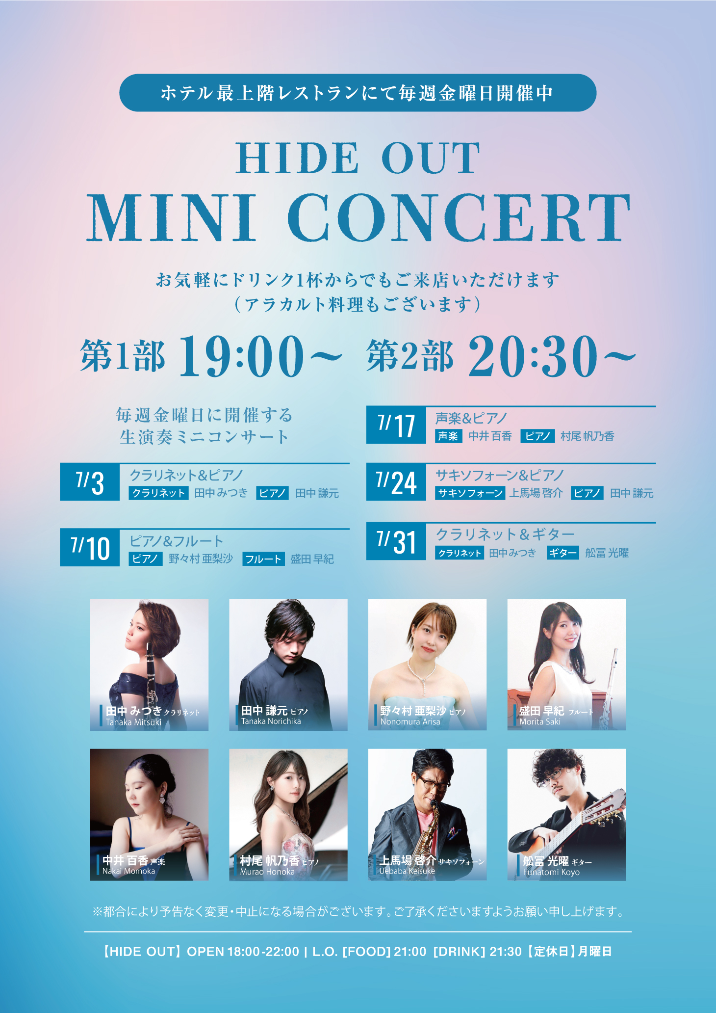 7月ミニコンサート