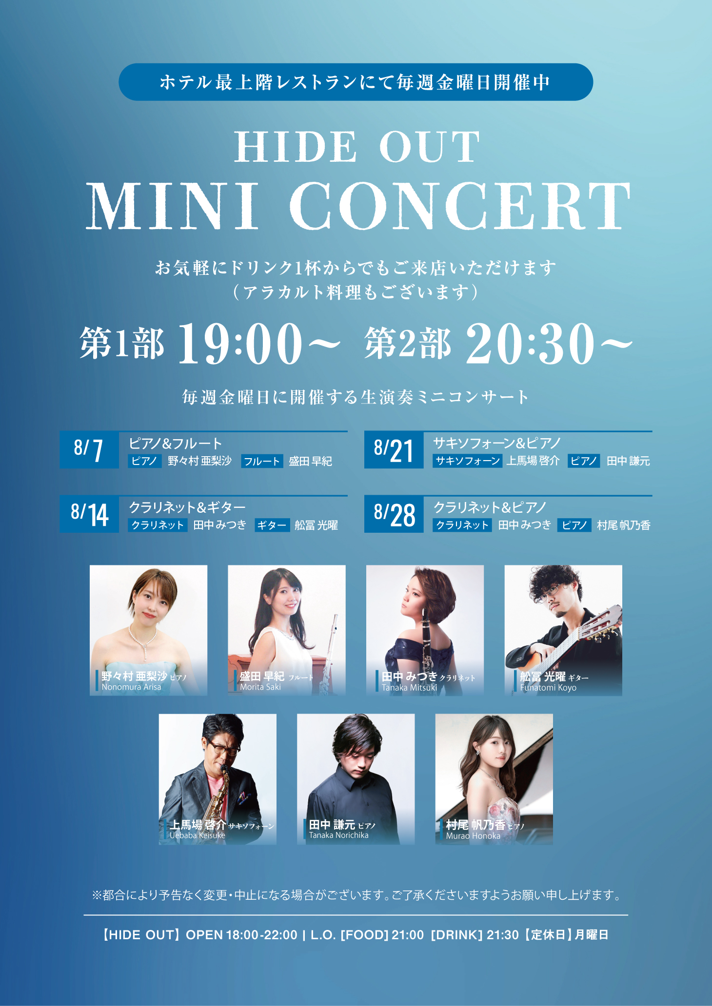 8月ミニコンサート