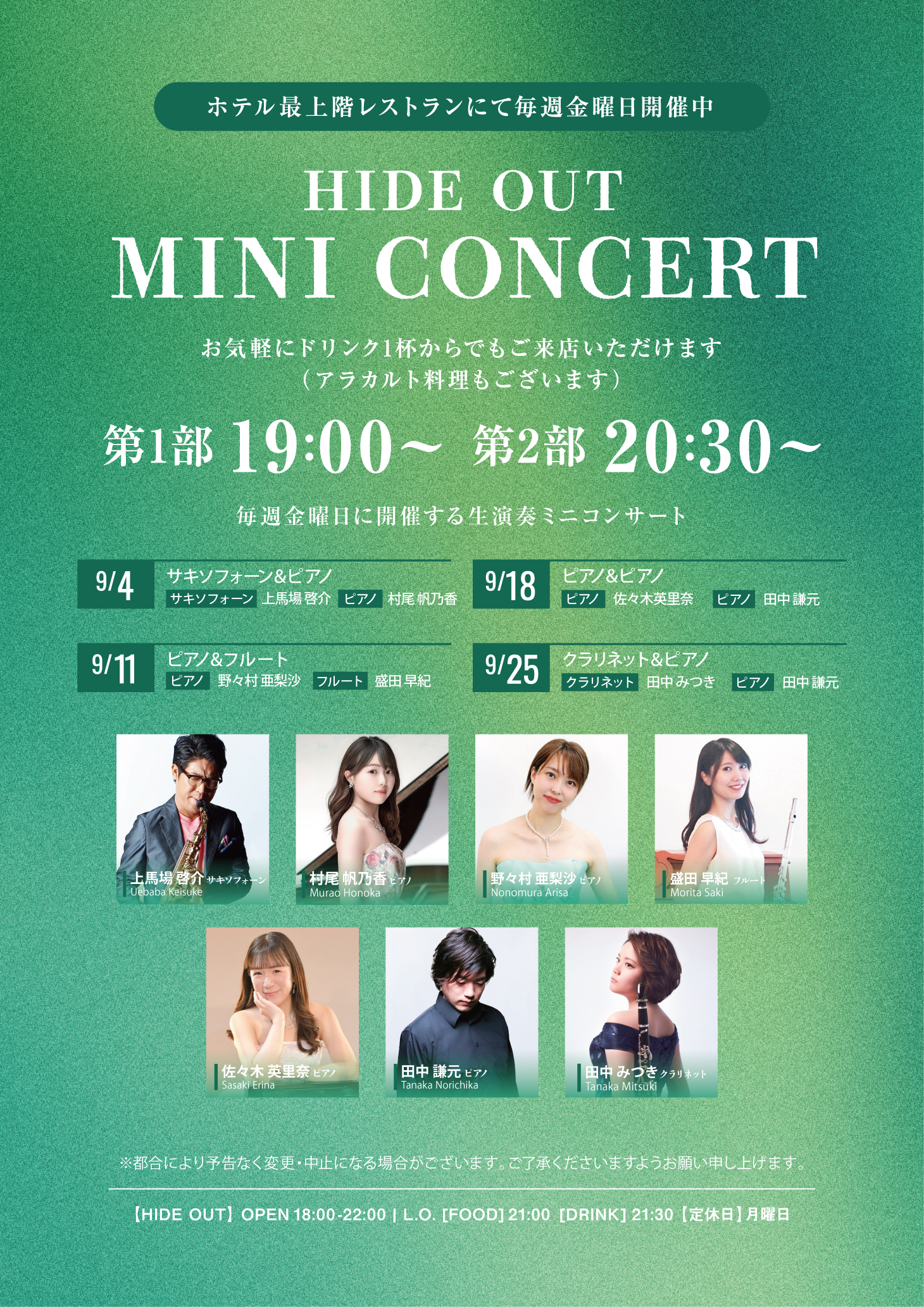 8月ミニコンサート