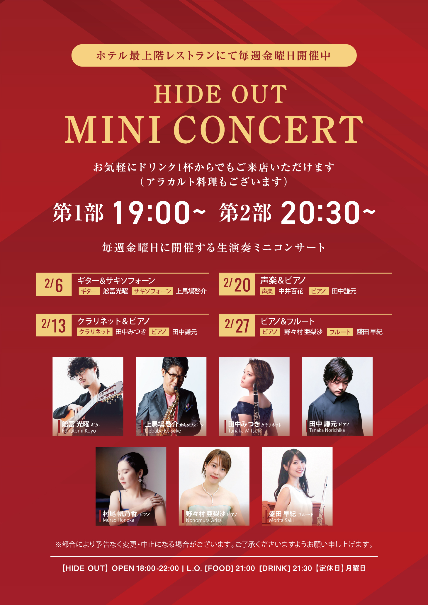 2月ミニコンサート