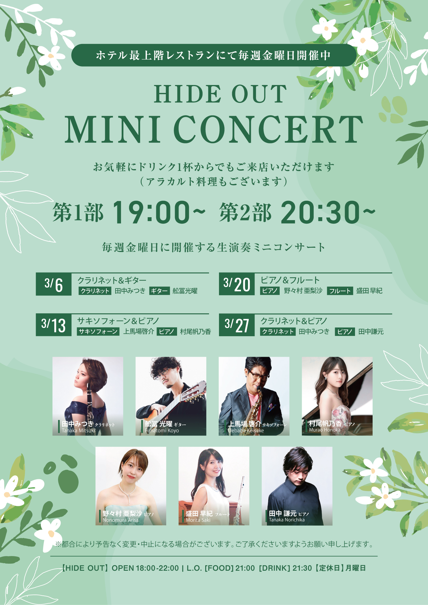 2月ミニコンサート