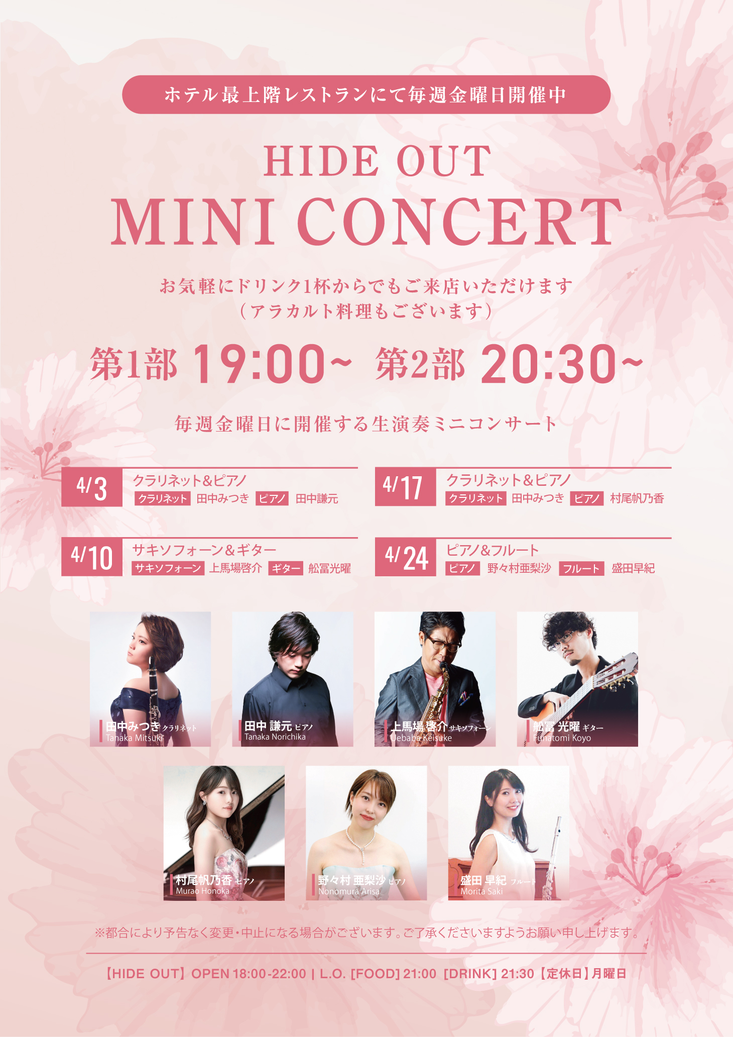 2月ミニコンサート