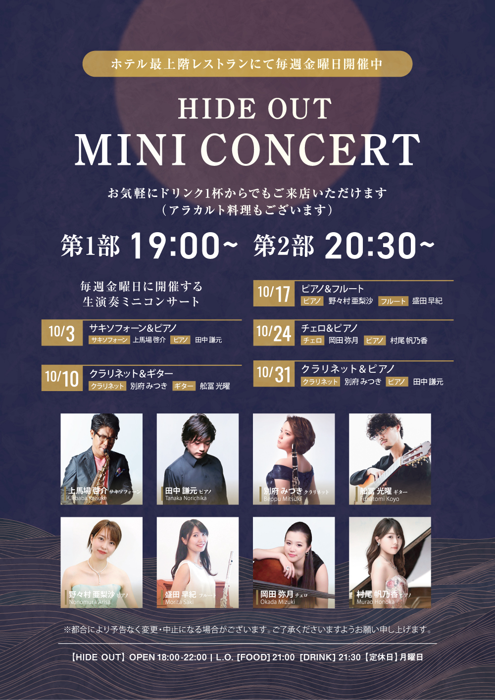 10月ミニコンサート