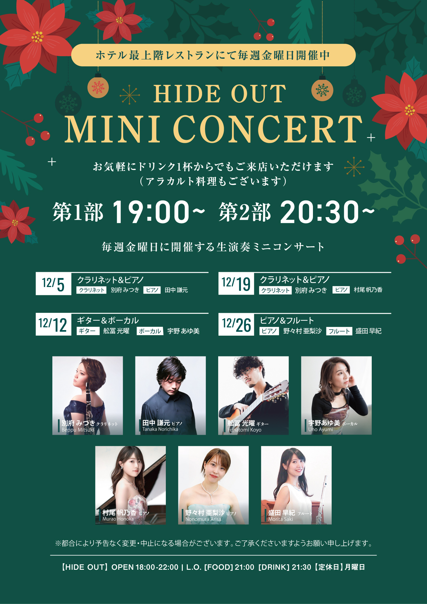 12月ミニコンサート