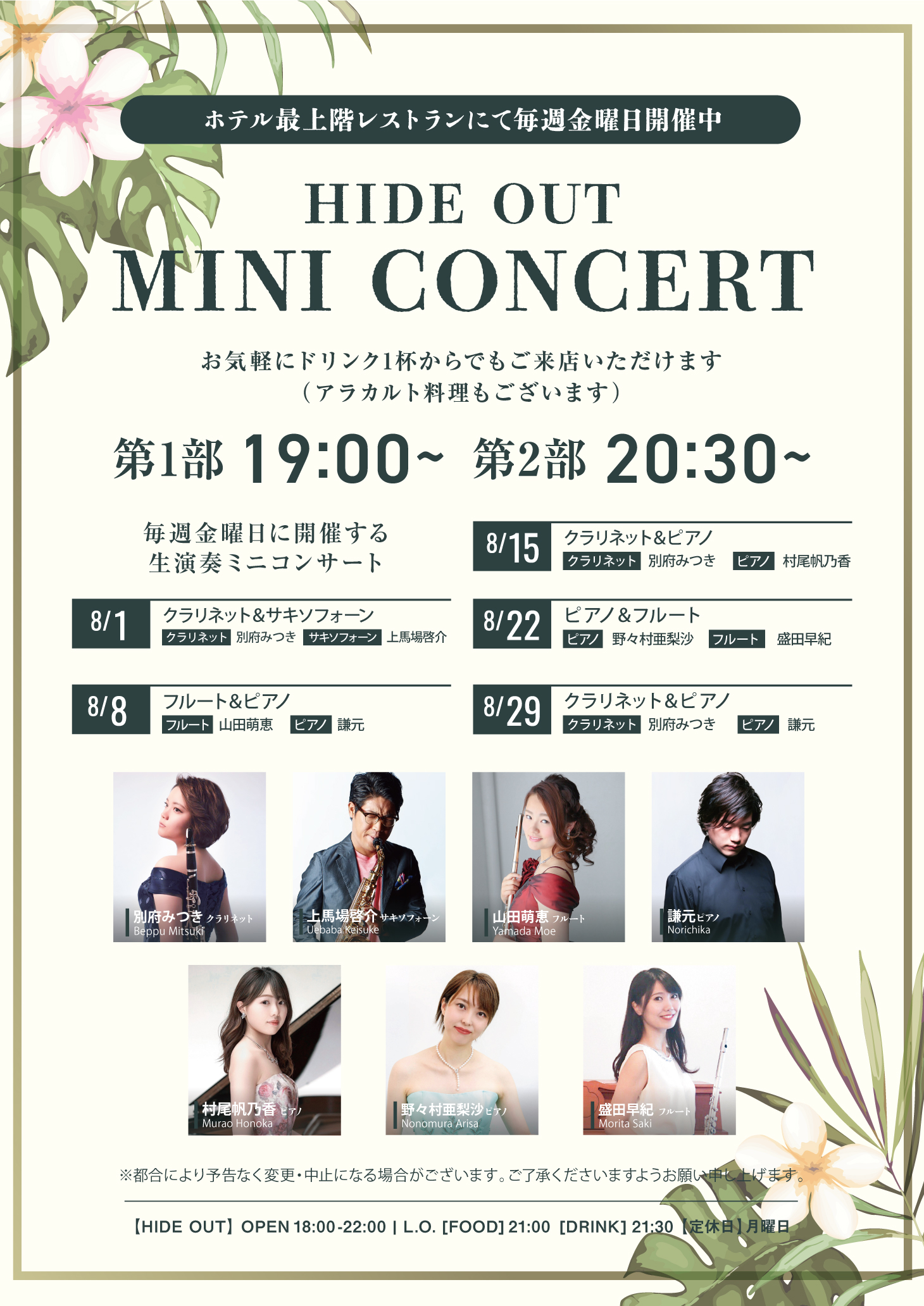 8月ミニコンサート