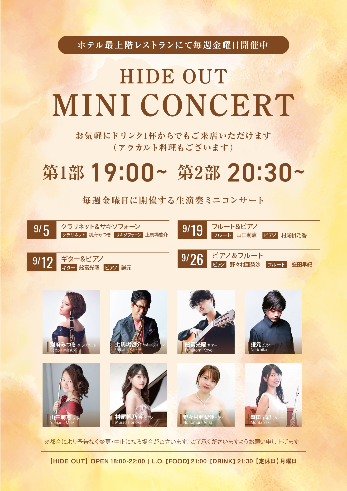 9月ミニコンサート