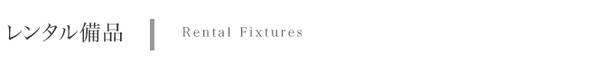 ^i@Rental Fixtures