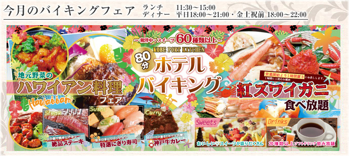 神戸ポートタワーホテル なごみの湯宿 食事とレストランのご案内 楽天トラベル