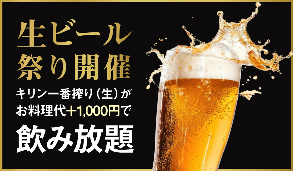 ビール