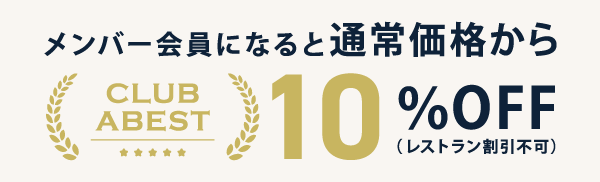 クラブアベスト